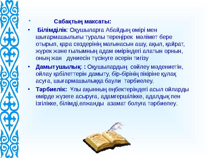 1. Қара сөз – арабтың «ғақлия» деген сөзімен мәндес «ғақлия» - көркем сөз, дана сөз, асыл сөз. 2. Қара сөздер 1 9 48ж Сем