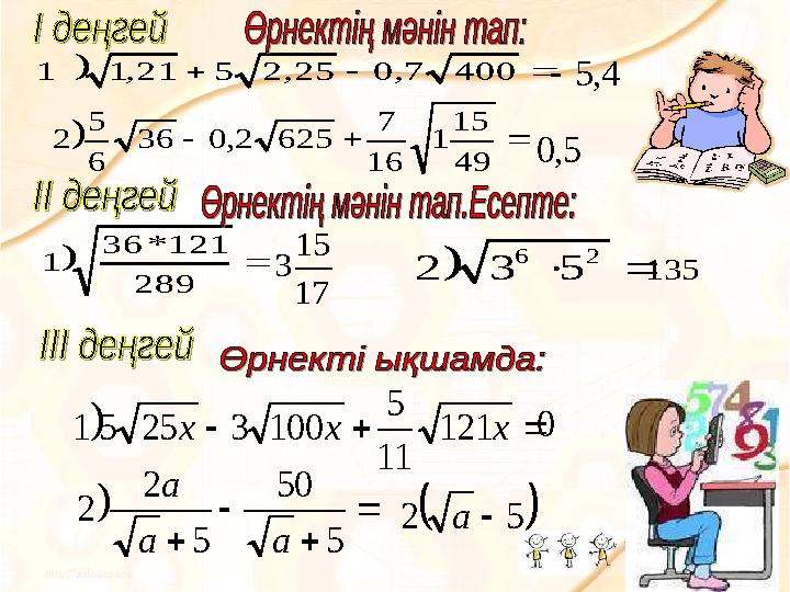   4007,025,2521,11   49 15 1 16 7 6252,036 6 5 2   289 121*36 1   ххх 121 11 5 10032551   26 532      5