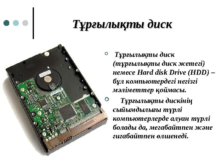 Тұрғылықты дискТұрғылықты диск  Тұрғылықты диск (тұрғылықты диск жетегі) немесе Hard disk Drive (HDD) – бұл компьютердегі н