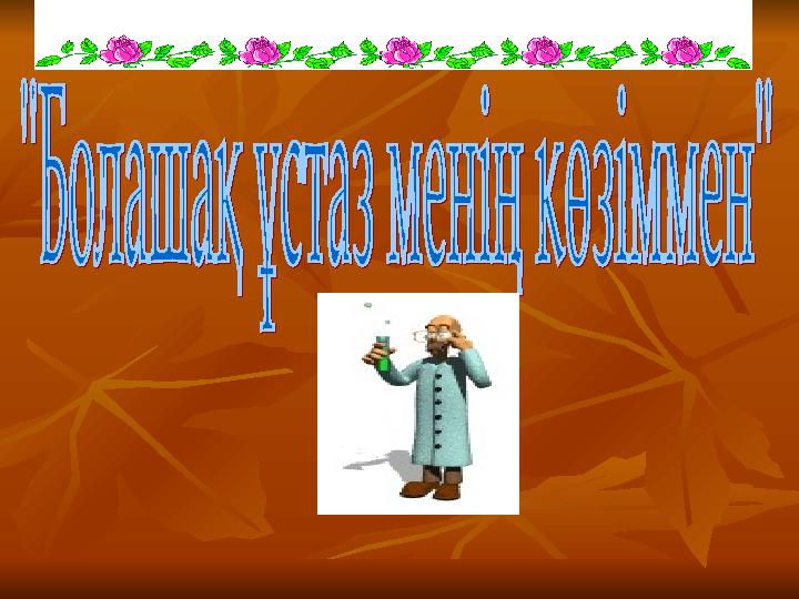 Әйеліммен үйдегі анальный секс