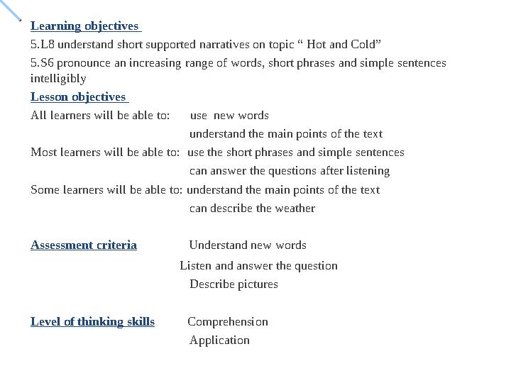 Learning objectives 5.L8 understand short supported narratives on topic “ Hot and Cold” 5.S6 pronounce an increasing range of