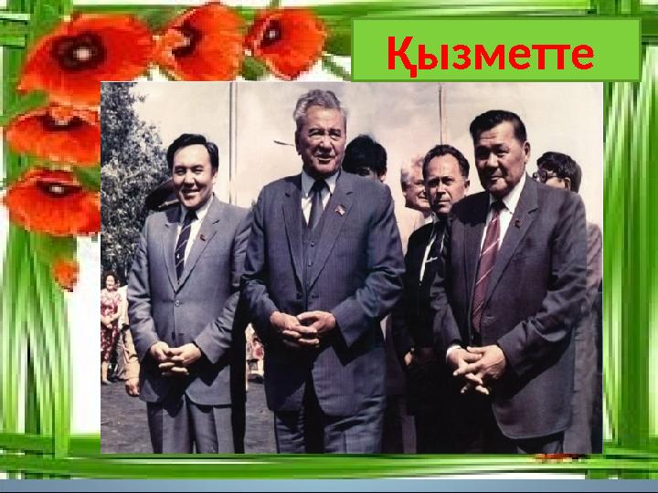 www.ZHARAR.com Қызметте