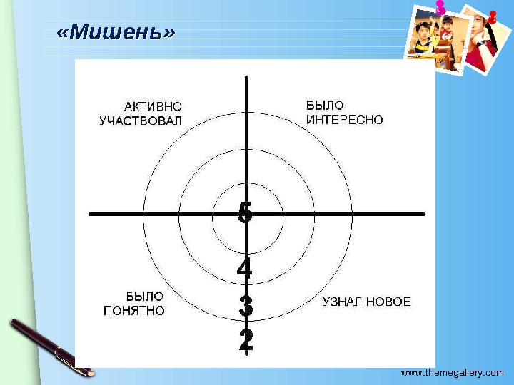 www.themegallery.com «Мишень»«Мишень»