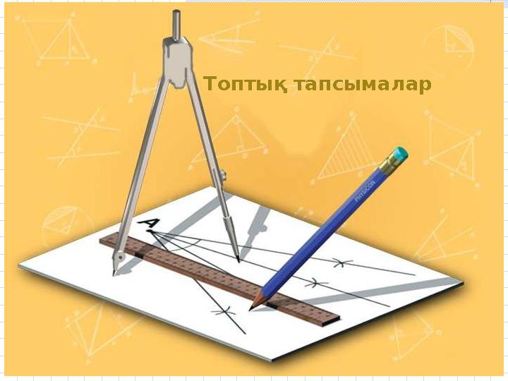 Топтық тапсымалар