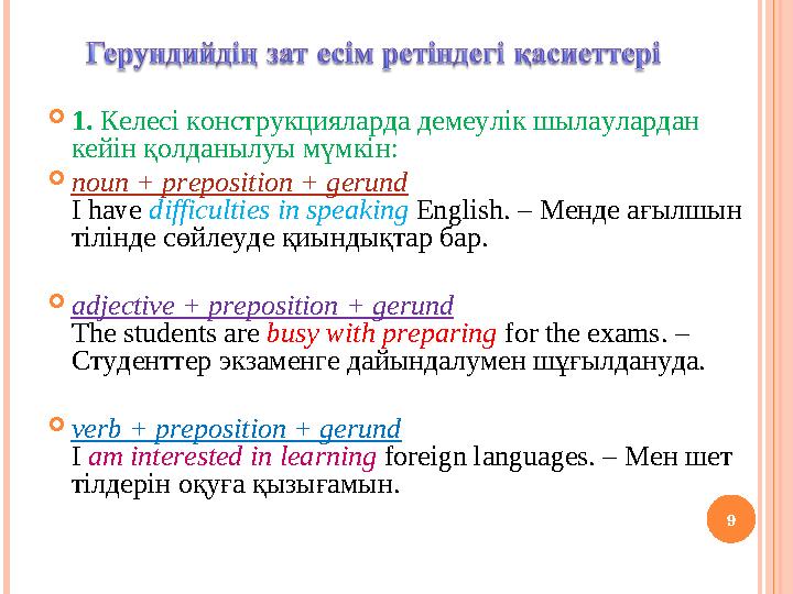 9 1. Келесі конструкцияларда деме