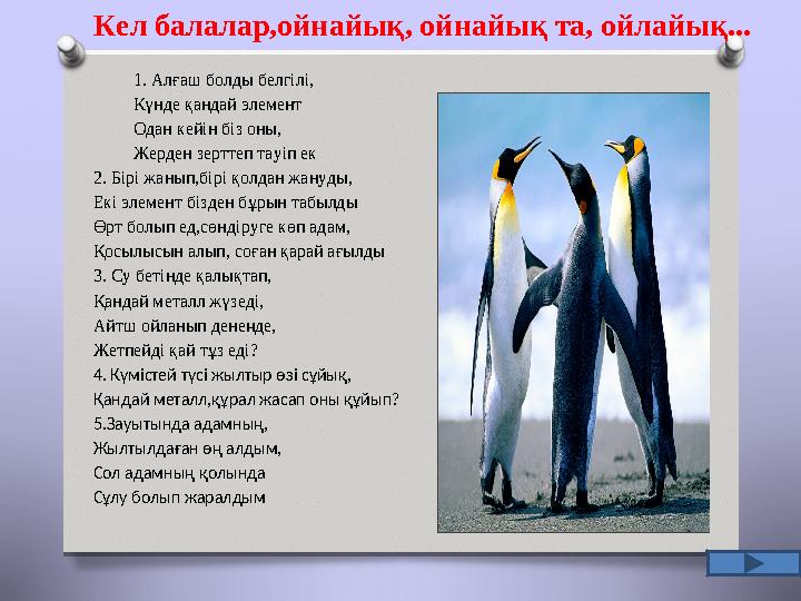 1. Алғаш болды белгілі, Күнде қандай элемент Одан кейін біз оны, Жерден зерттеп тауіп ек (адамның