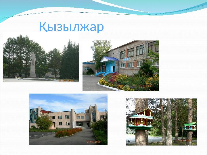 Қызылжар