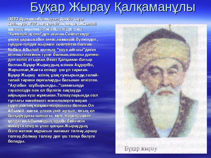 Шешендік сөздерШешендік сөздер 1.Тайкелтірдің төрелігі.1.Тайкелтірдің төрелігі. 2.Байдалы бидің көңіл айтуы.2.Байдалы бидің