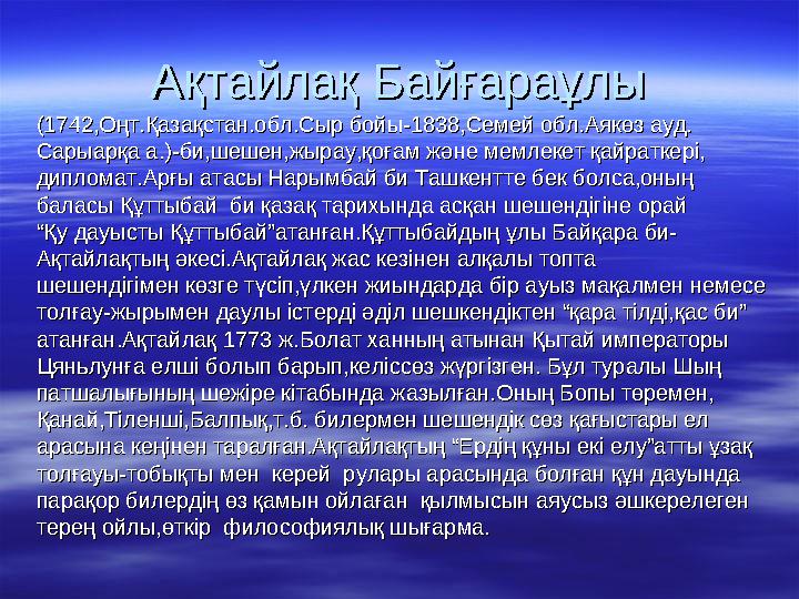 Қазыбек бидің толғауы:Қазыбек бидің толғауы: Өркенім өссін десең,Өркенім өссін десең,