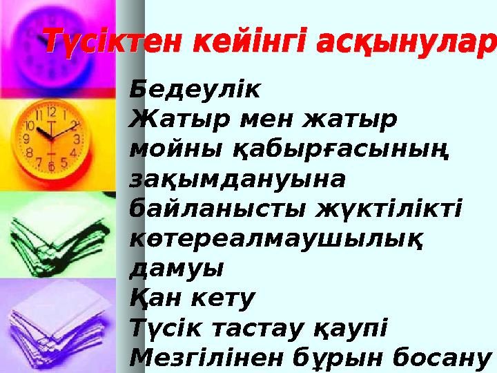 Бедеулік Жатыр мен жатыр мойны қабырғасының зақымдануына байланысты жүктілікті көтереалмаушылық дамуы Қан кету Түсік тастау