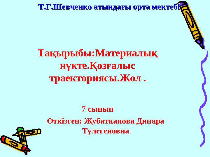 Өзіңізді эротикалық түрде сипаттаңыз