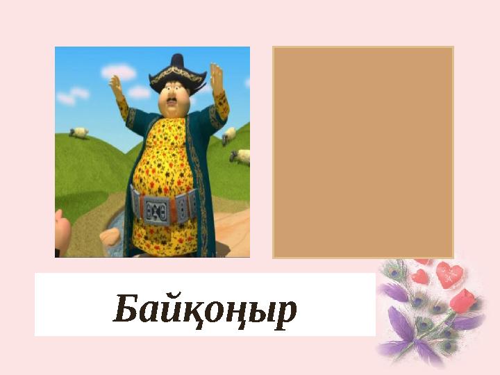 Байқоңыр