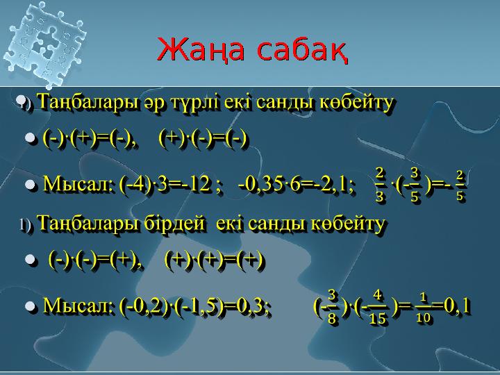 Жаңа сабақЖаңа сабақ
