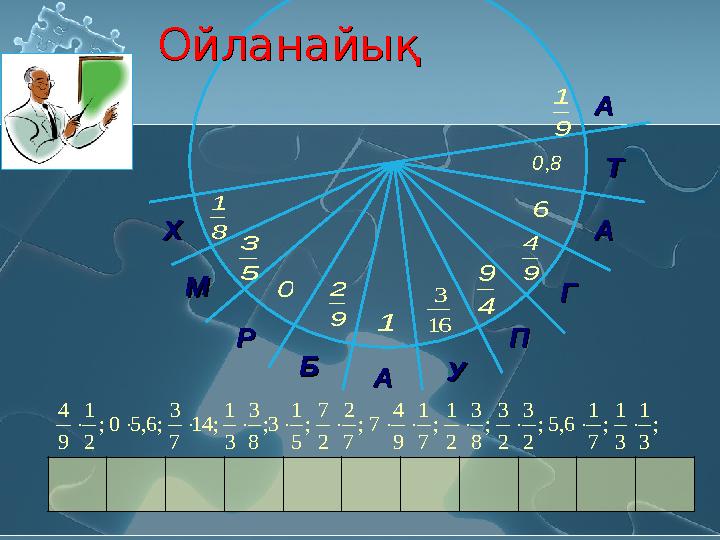 ; 3 1 3 1 ; 7 1 6,5; 2 3 2 3 ; 8 3 2 1 ; 7 1 9 4 7; 7 2 2 7 ; 5 1 3; 8 3 3 1 ;14 7 3 ;6,50; 2 1 9 4 