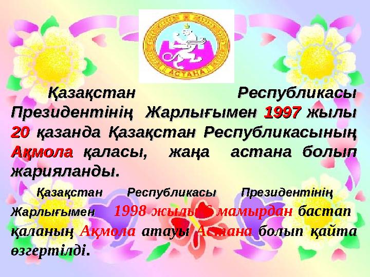 Қазақстан Республикасы Қазақстан Республикасы Президентінің Жарлығымен Президентінің Жарлығымен 19971997 жылы жылы 2020 қаз