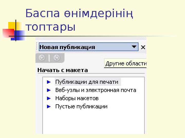 Баспа өнімдерінің топтары