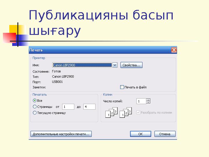 Публикацияны басып шығару