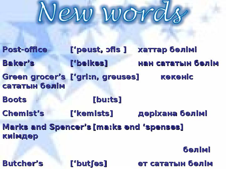 Post-officePost-office [‘p[‘pәәust, ɔfis ]ust, ɔfis ]хаттар бөліміхаттар бөлімі Baker’s Baker’s [‘beik[‘beikәәs]s] нан сата
