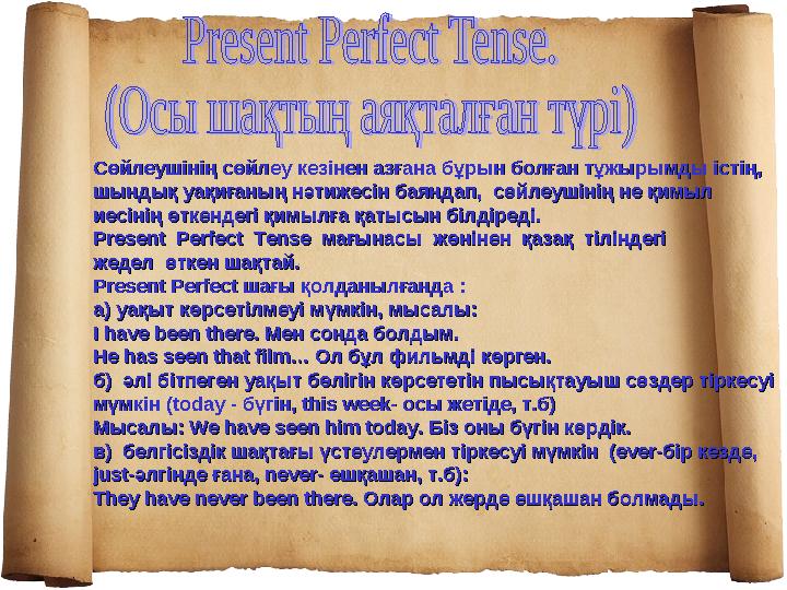 Сөйлеушінің сөйлеу кезінен азғана бұрын болған тұжырымды істің, Сөйлеушінің сөйлеу кезінен азғана бұрын болған тұжырымды істі