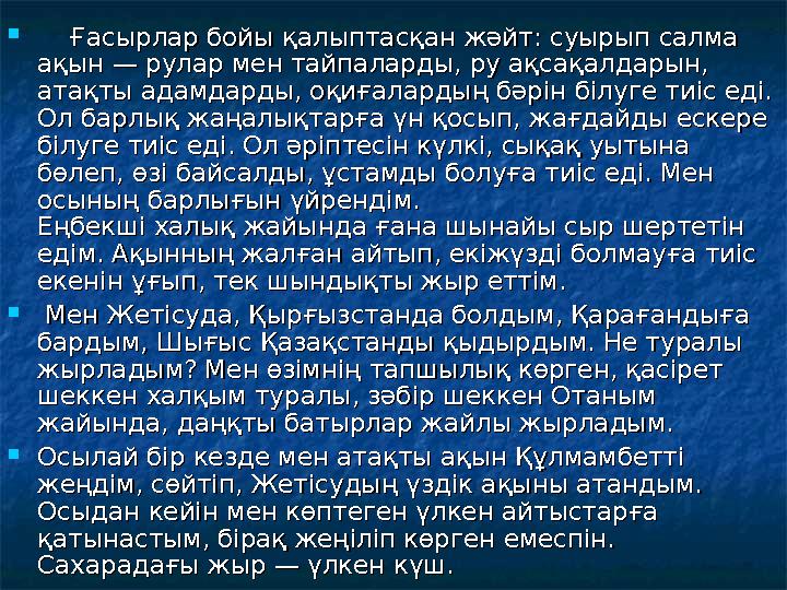  Ғасырлар бойы қалыптасқан жәйт: суырып салма Ғасырлар бойы қалыптасқан жәйт: суырып салма ақын — рулар мен тайп