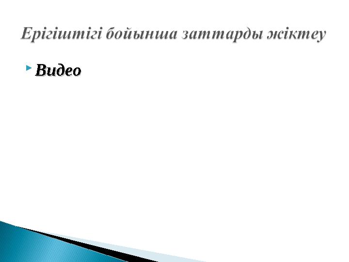  ВидеоВидео