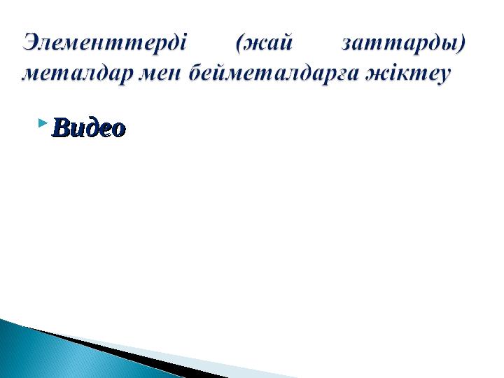  Видео Видео