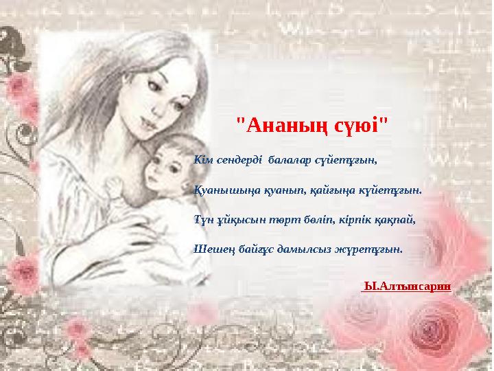 Супер ананың бөксесі