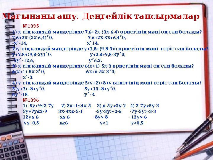 . Мағынаны ашу Деңгейлік тапсырмалар № 1035 1) - 7,6+2 -(3 -6,4) ? х тің қандай мәндерінде х х өрнегін