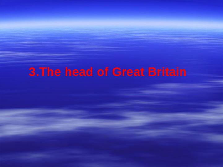 3.The head of Great Britain