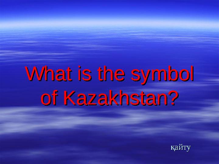 What is the symbol What is the symbol of Kazakhstan?of Kazakhstan?