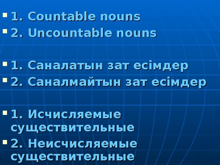  1. Countable nouns1. Countable nouns  2. Uncountable nouns2. Uncountable nouns  1. 1. Саналатын зат есімдерСаналатын зат ес