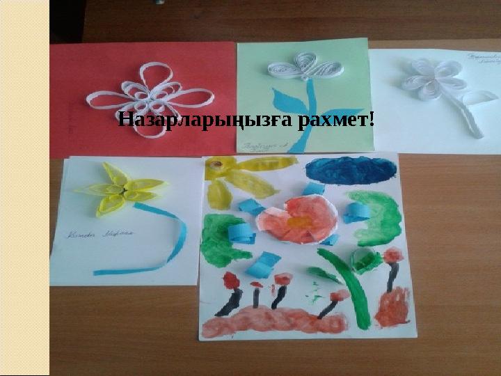 Назарларыңызға рахмет!