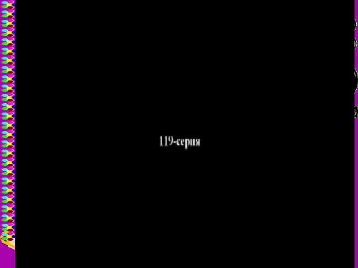 Мультфил ьм «Ғажайыпстанға саяхат»