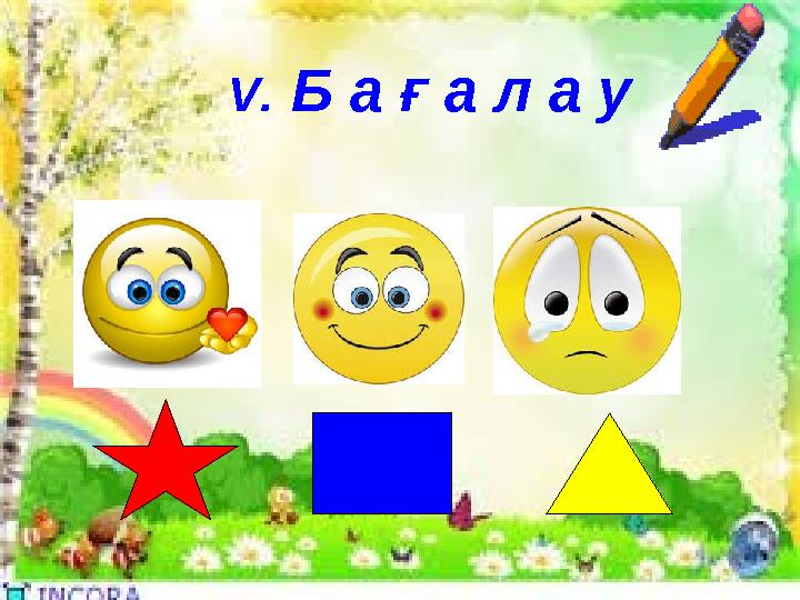 V. Б а ғ а л а у