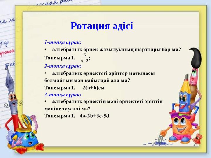 Ротация әдісі
