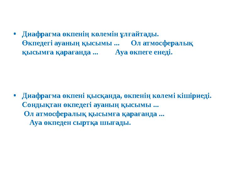 •Диафрагма өкпенің көлемін ұлғайтады. Өкпедегі ауаның қысымы ... Ол атмосфералық қысымға қарағанда ...