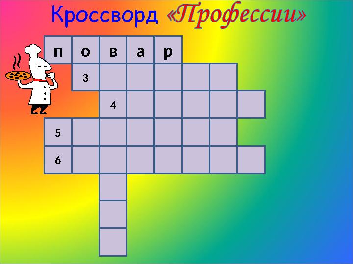 п 3 4в ра 5 6 о