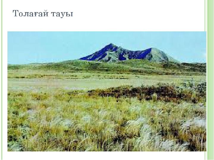 Толағай әдеби ертегісі