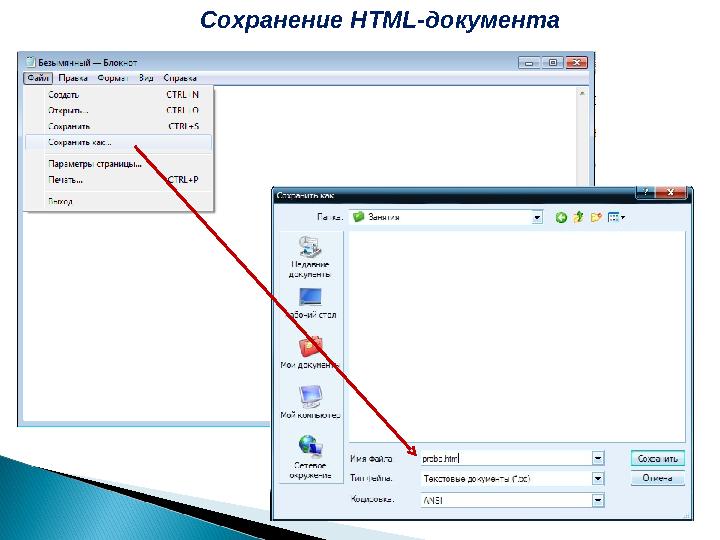 Сохранение HTML-документа