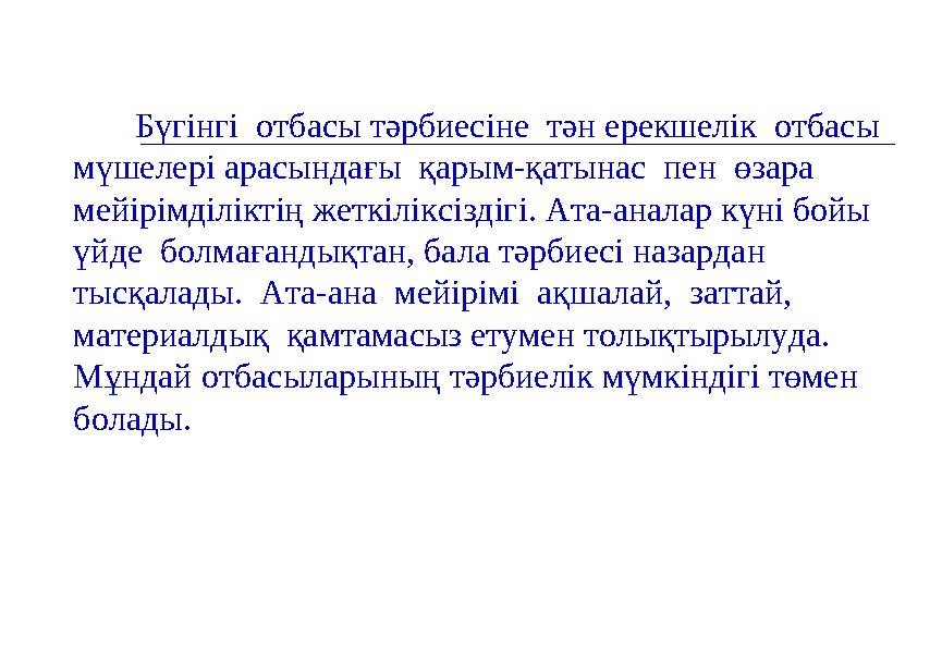 Құқық бұзушылықтың пайда болуы? Девиантты мінез-құлықты және қиын оқушылармен тәрбие жұмысы