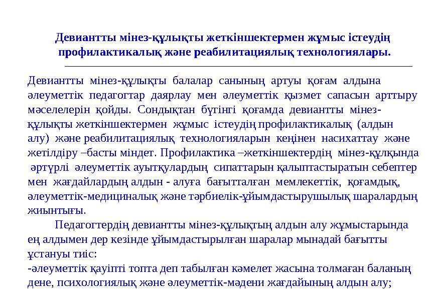 Кіріспе Бүгінгі қоғамызда Қазақстанның даму қарқыны жылдан-жылға екпінді серпін алып келе жатқаны өз елімізде ғана емес,