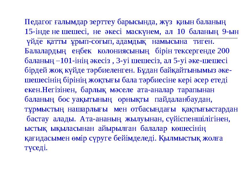 5ДЕВИАНТТЫ МІНЕЗ-ҚҰЛЫҚ НЕГІЗДЕМЕСІ Девиантты мінез-құлық бойынша зерттеулер Бұл аталмыш мәселе кеше немесе б