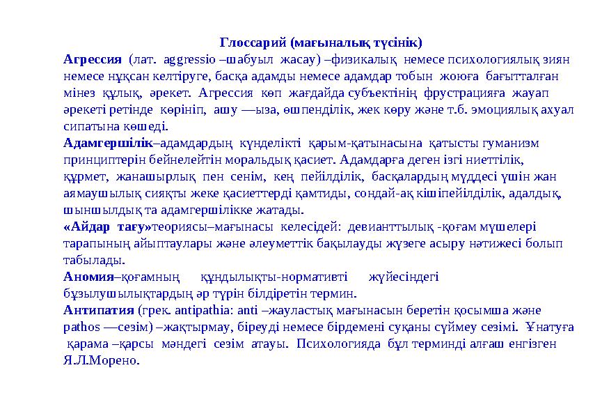 Девиацияны зерттеуші көптеген ғалымдар девиантты мінез-құлықтың пайда болу факторларын түрліше түсіндіреді. Біріншілері о