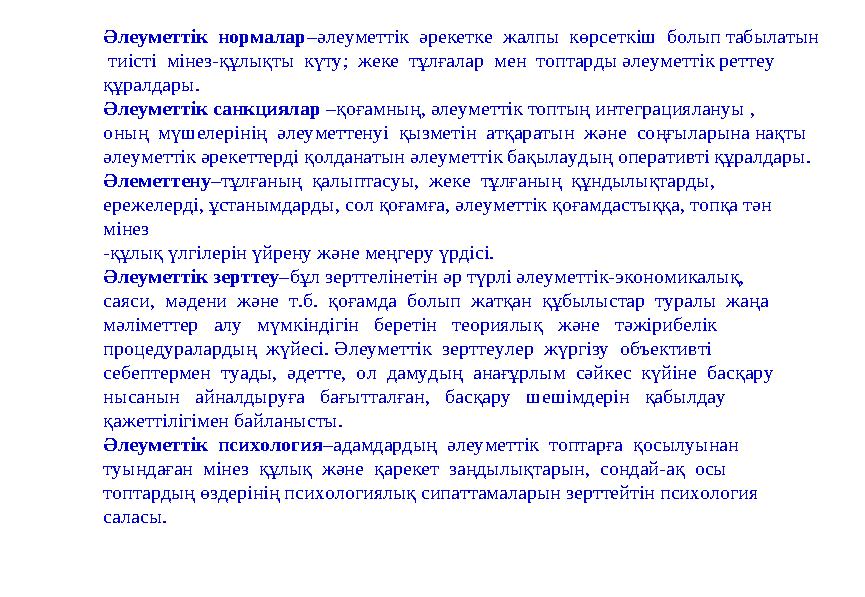 Бүгінгі отбасы тәрбиесіне тән ерекшелік отбасы мүшелері арасындағы қарым-қатынас пен өзара мейірімділіктің жет