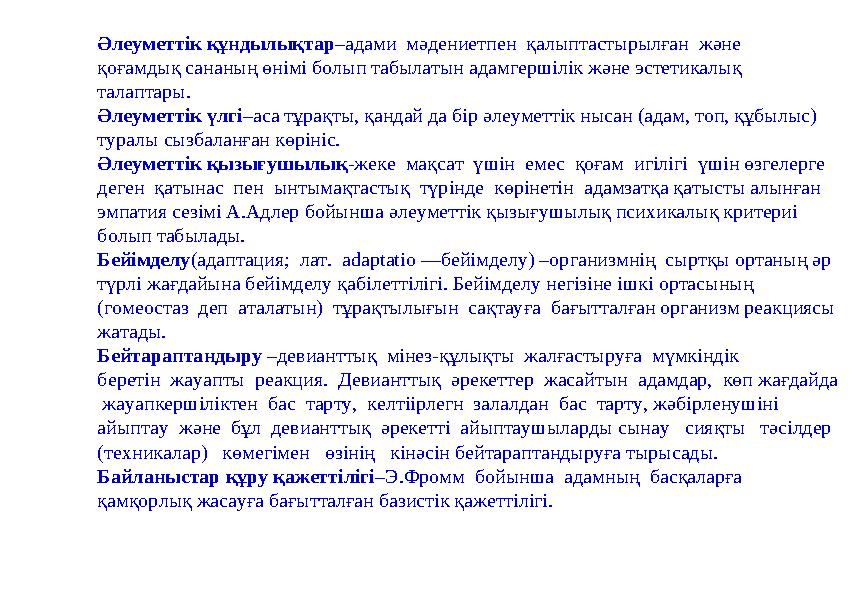 Девиантты мінез-құлықтың себебі, негізгі көзі неде? Көп жағдайда девиантты мінез-құлықтың пайда болуына әлеумет