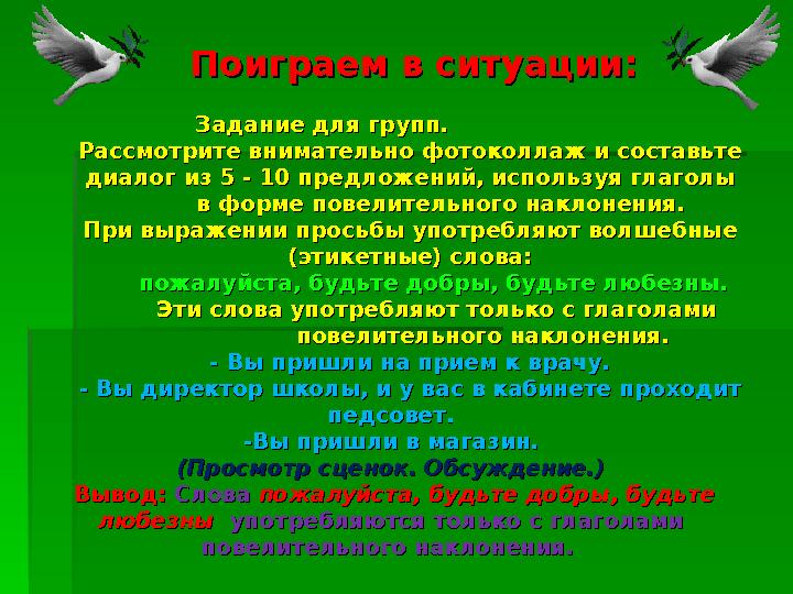 Поиграем в ситуации:Поиграем в ситуации: