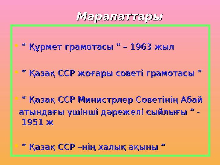 МарапаттарыМарапаттары •“ “ Құрмет грамотасы ” – 1963 жылҚұрмет грамотасы ” – 1963 жыл •“ “ Қазақ