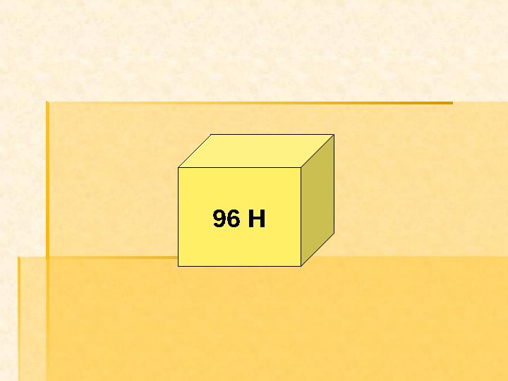 96 Н