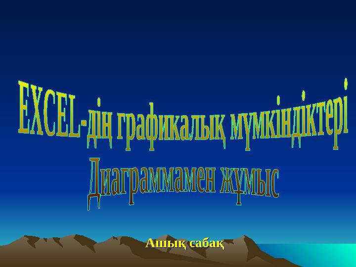 Пенисесі кішкентай еркектермен жыныстық қатынас