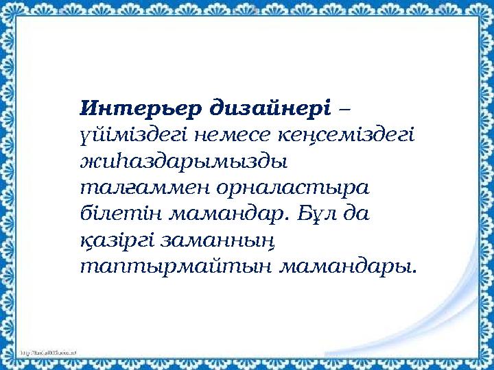 Фандрейзер - … • Ұйымдастыру үшін қаражат мен мүмкіндіктерді іздестіреді; • фанат, которого занимает звезда; • Өндіріс орындар